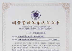 測量管理體系認(rèn)證